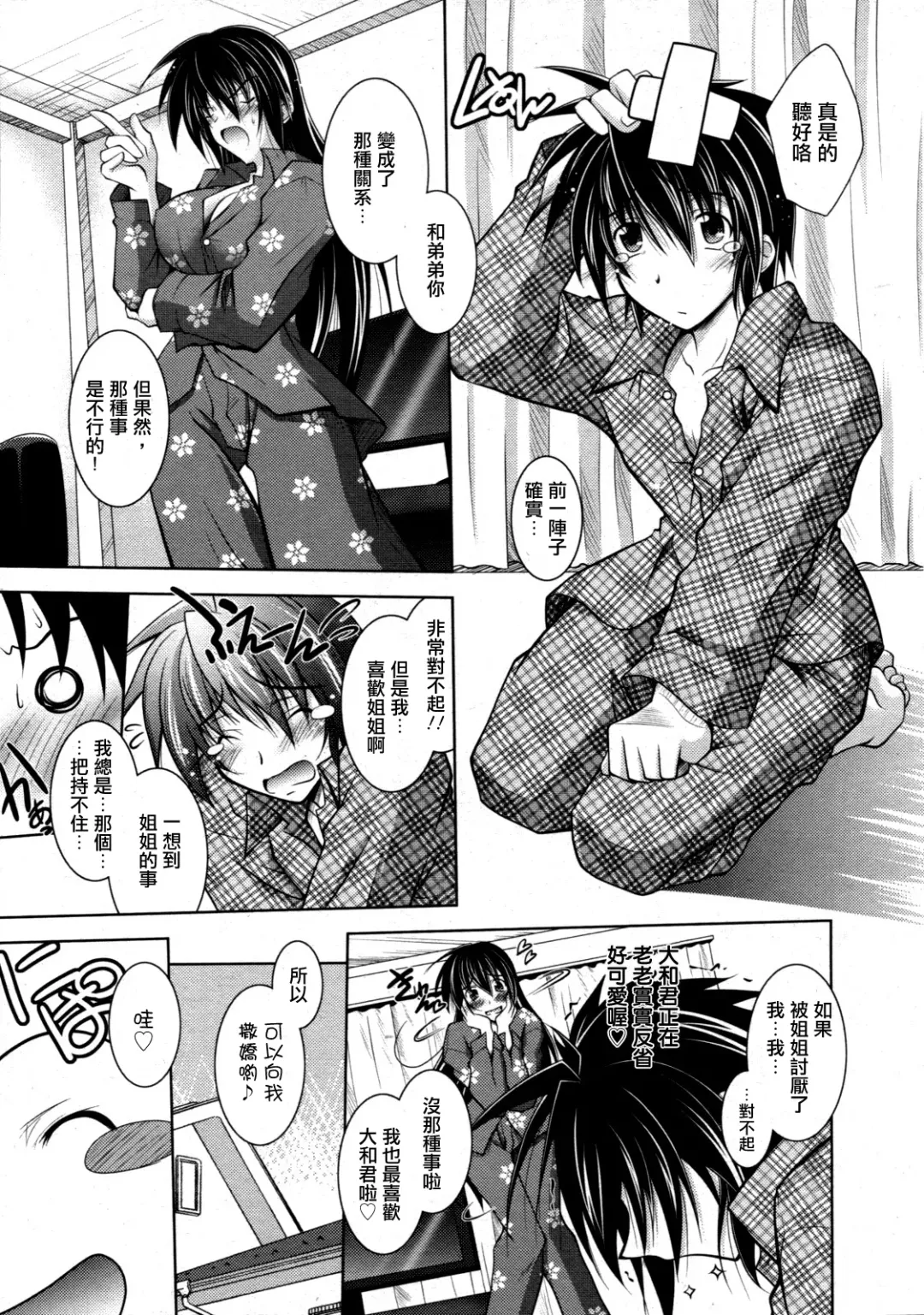 [Parfait] Yappari Otouto-kun ni wa Kanawanai Fhentai - Page 3