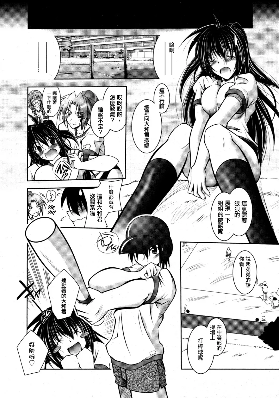 [Parfait] Yappari Otouto-kun ni wa Kanawanai Fhentai - Page 5
