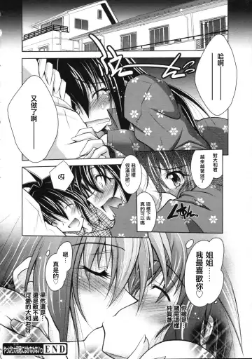 [Parfait] Yappari Otouto-kun ni wa Kanawanai Fhentai - Page 19