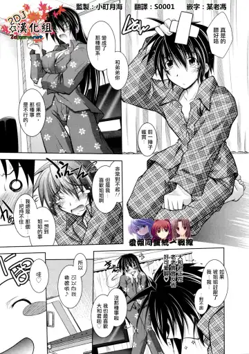 [Parfait] Yappari Otouto-kun ni wa Kanawanai Fhentai - Page 4