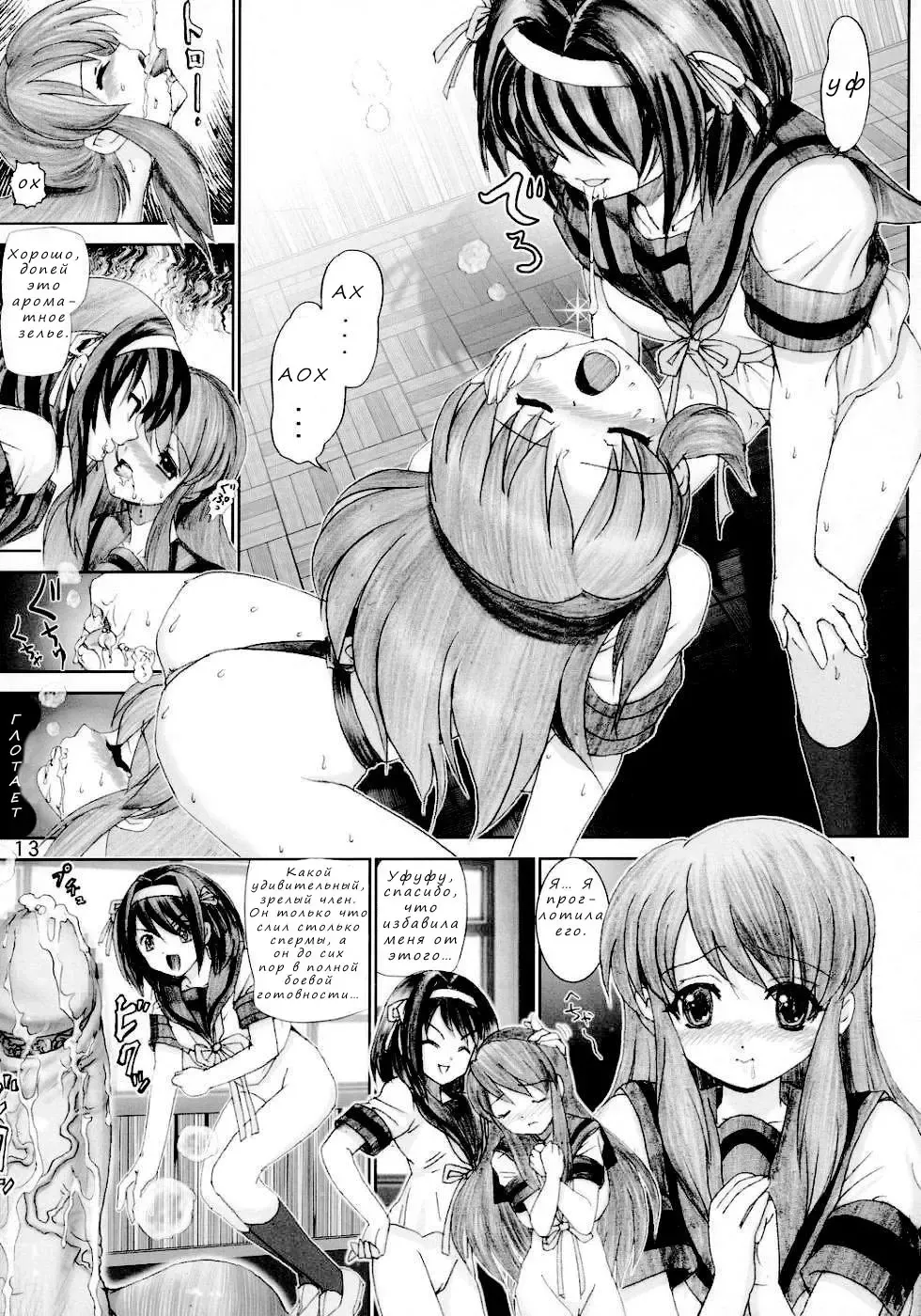 [Haruki Genia] Migurui 2: Suzumiya Haruhi no Soushitsu Fhentai - Page 12