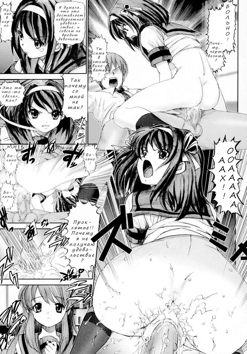 [Haruki Genia] Migurui 2: Suzumiya Haruhi no Soushitsu Fhentai - Page 14