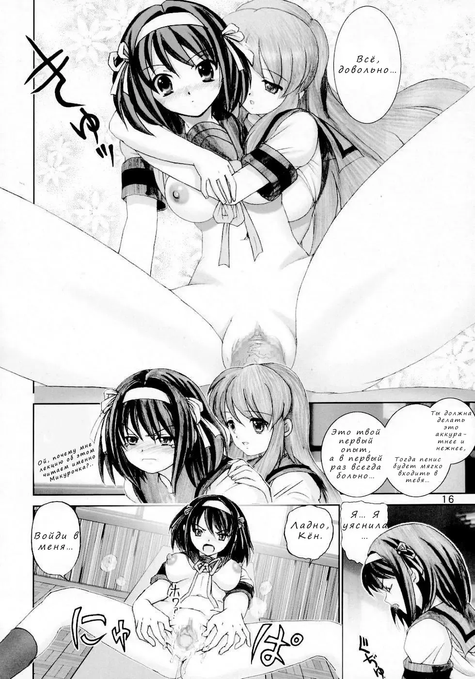 [Haruki Genia] Migurui 2: Suzumiya Haruhi no Soushitsu Fhentai - Page 15