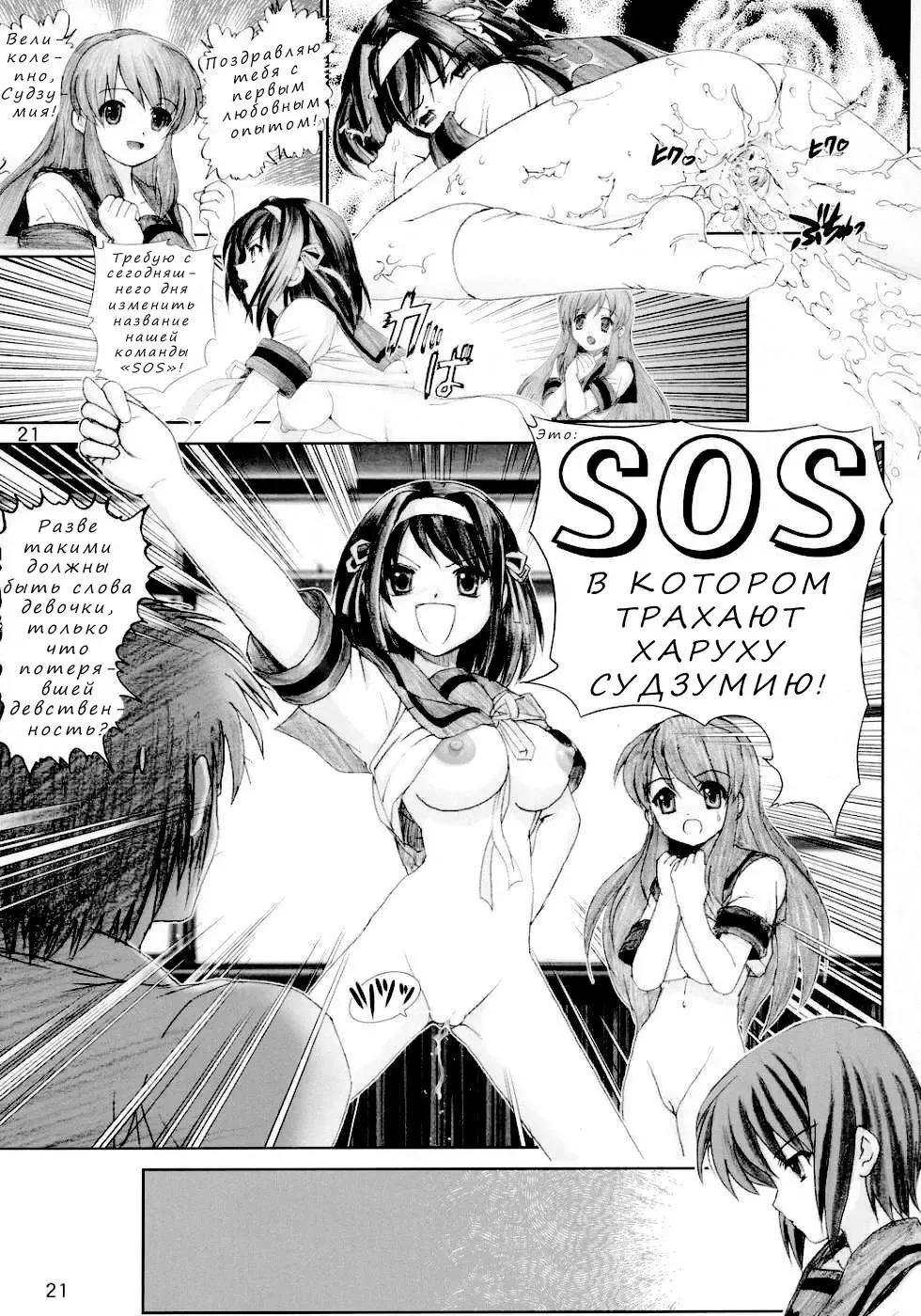 [Haruki Genia] Migurui 2: Suzumiya Haruhi no Soushitsu Fhentai - Page 20