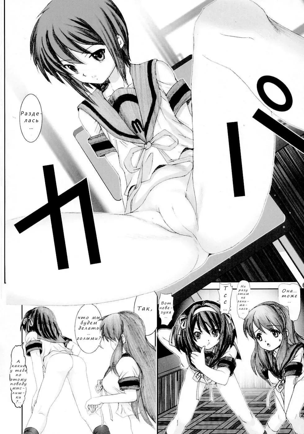 [Haruki Genia] Migurui 2: Suzumiya Haruhi no Soushitsu Fhentai - Page 5