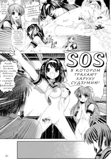 [Haruki Genia] Migurui 2: Suzumiya Haruhi no Soushitsu Fhentai - Page 20