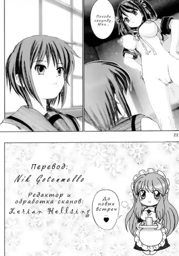 [Haruki Genia] Migurui 2: Suzumiya Haruhi no Soushitsu Fhentai - Page 21