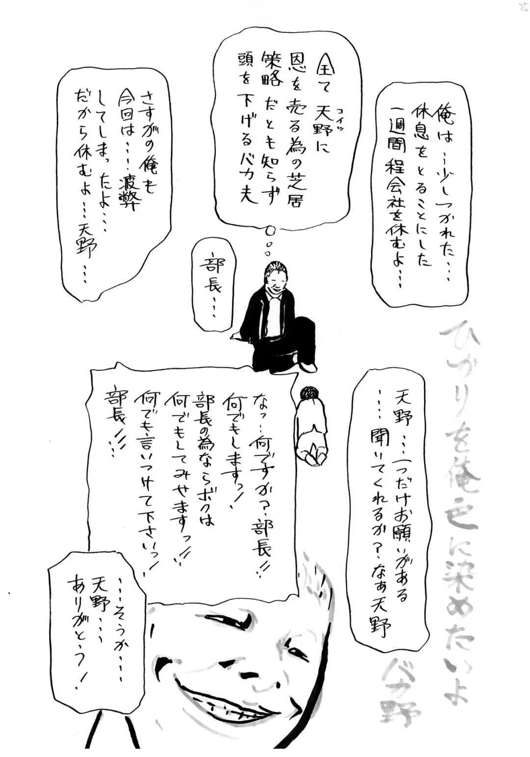 Junjou Zuma Hikari Otto no Joushi to Sugosu 1 Shuukan Fhentai - Page 25