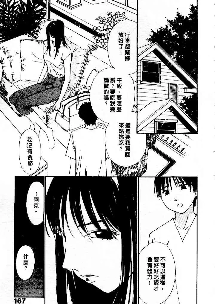 [Himuro Serika] Mizu no Yuuwaku 4 | 水的誘惑 4 Fhentai - Page 167