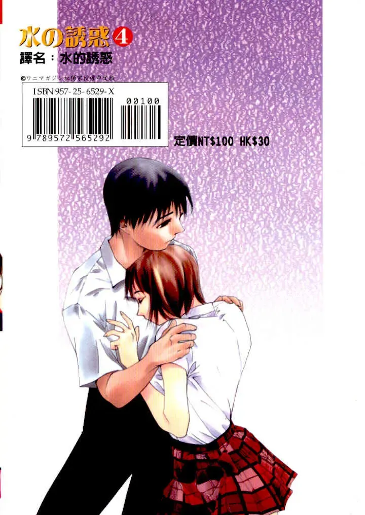 [Himuro Serika] Mizu no Yuuwaku 4 | 水的誘惑 4 Fhentai - Page 197