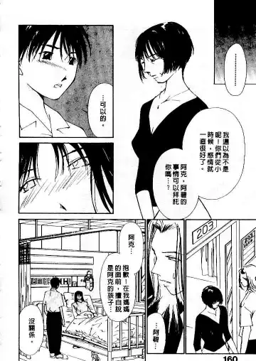 [Himuro Serika] Mizu no Yuuwaku 4 | 水的誘惑 4 Fhentai - Page 160