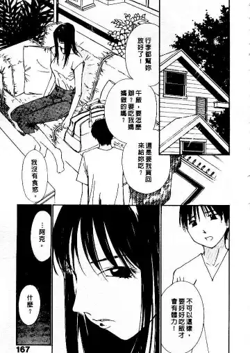 [Himuro Serika] Mizu no Yuuwaku 4 | 水的誘惑 4 Fhentai - Page 167