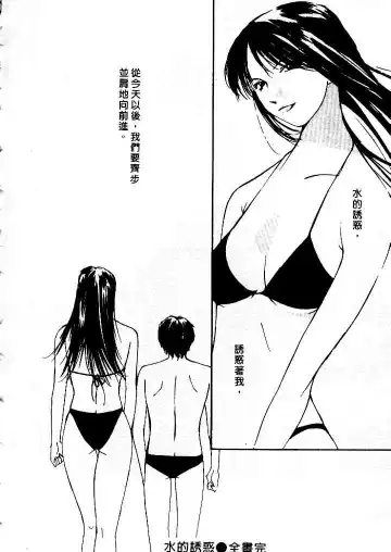[Himuro Serika] Mizu no Yuuwaku 4 | 水的誘惑 4 Fhentai - Page 196