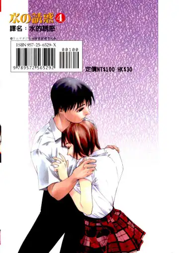 [Himuro Serika] Mizu no Yuuwaku 4 | 水的誘惑 4 Fhentai - Page 197