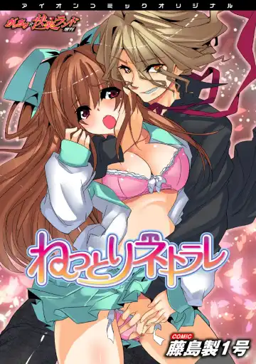 Read [Fujishima Sei1go] Nettori Netorare ~Gacchiri Kairaku Land Zoukan~ - Fhentai