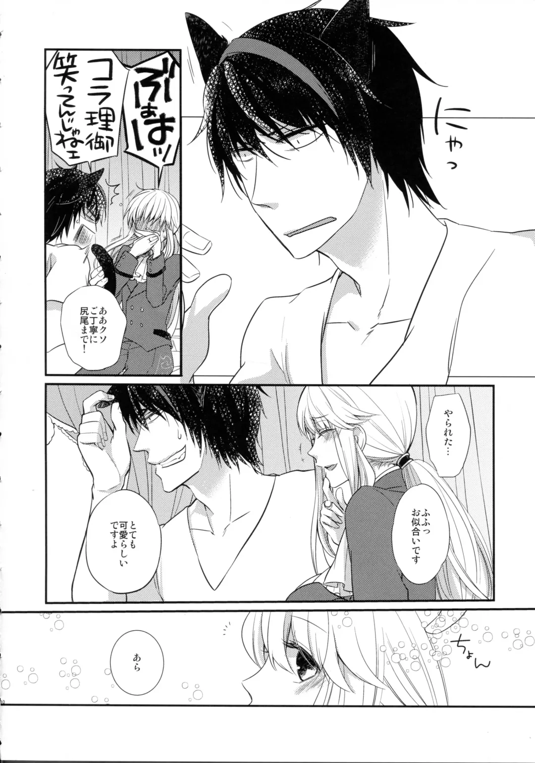 [Saiki Makiko] Nyanjita- Fhentai - Page 8