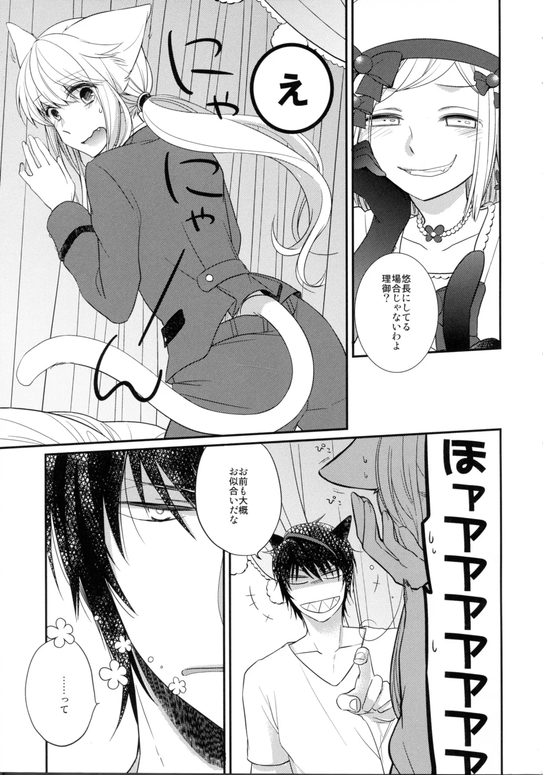 [Saiki Makiko] Nyanjita- Fhentai - Page 9