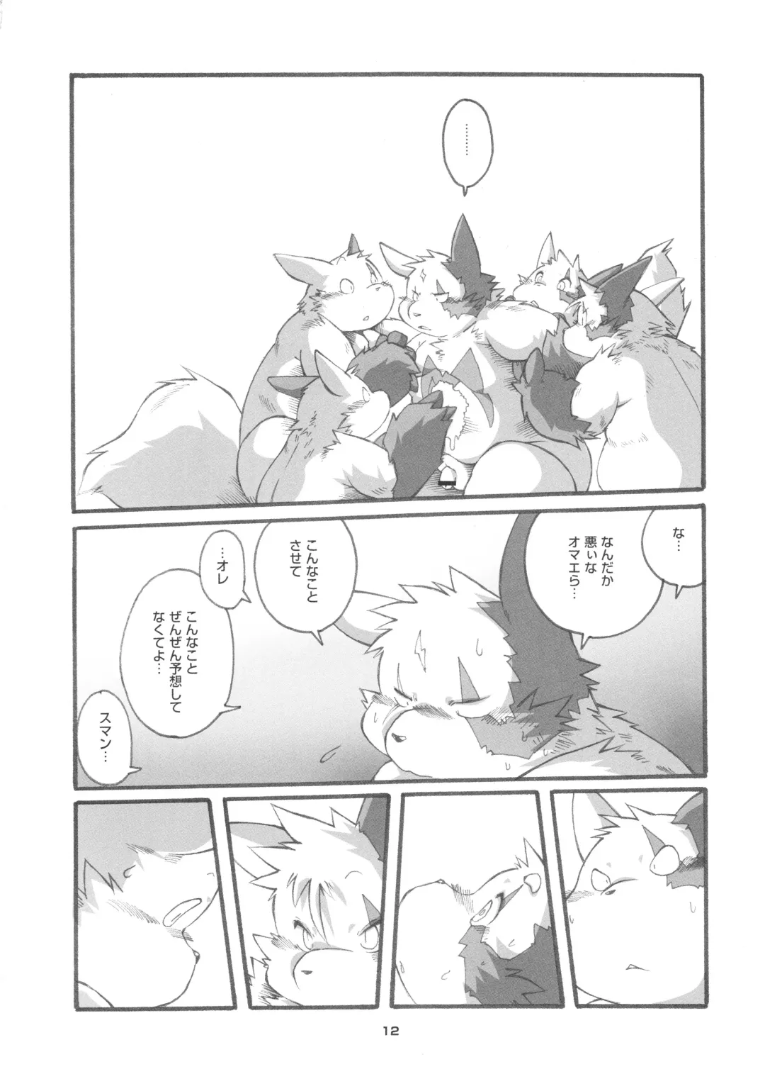 [Chibineco Master] Hashiyasume Fhentai - Page 11