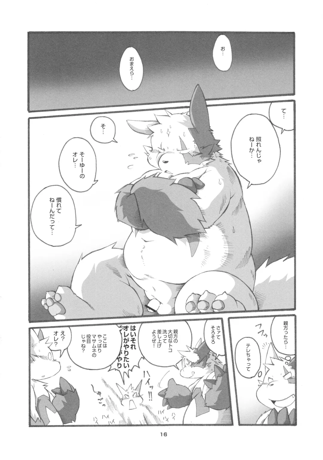 [Chibineco Master] Hashiyasume Fhentai - Page 15