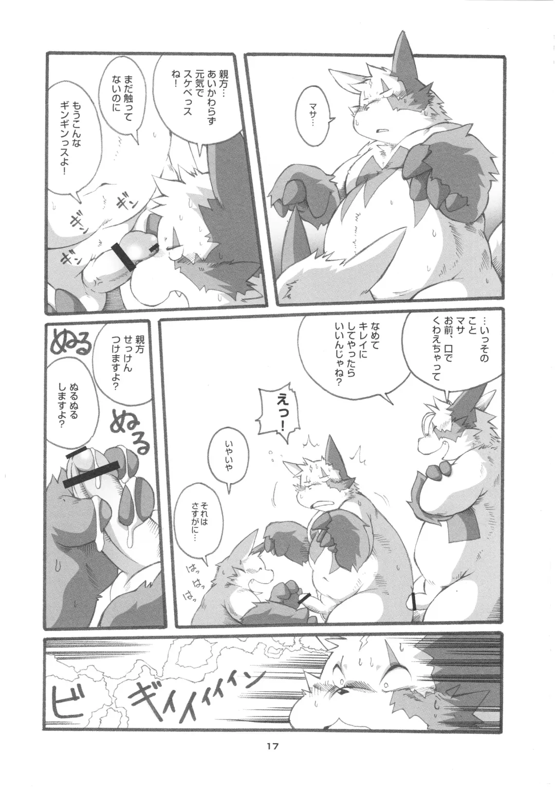 [Chibineco Master] Hashiyasume Fhentai - Page 16