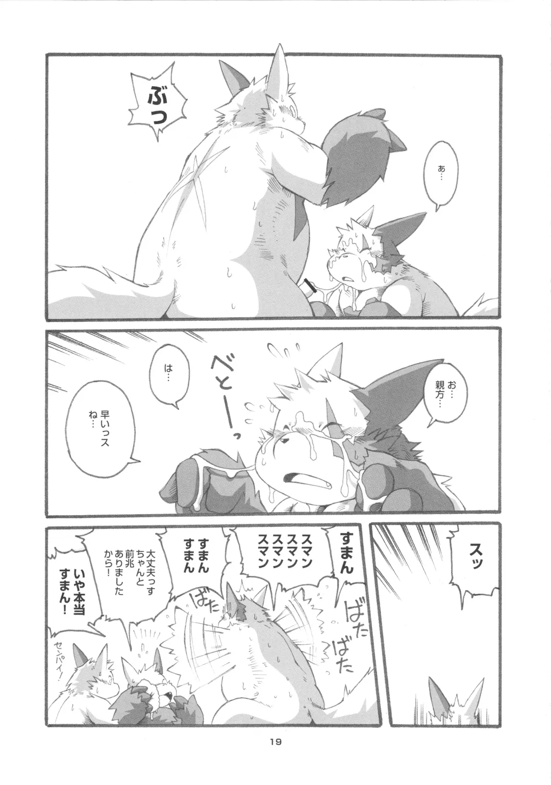 [Chibineco Master] Hashiyasume Fhentai - Page 18