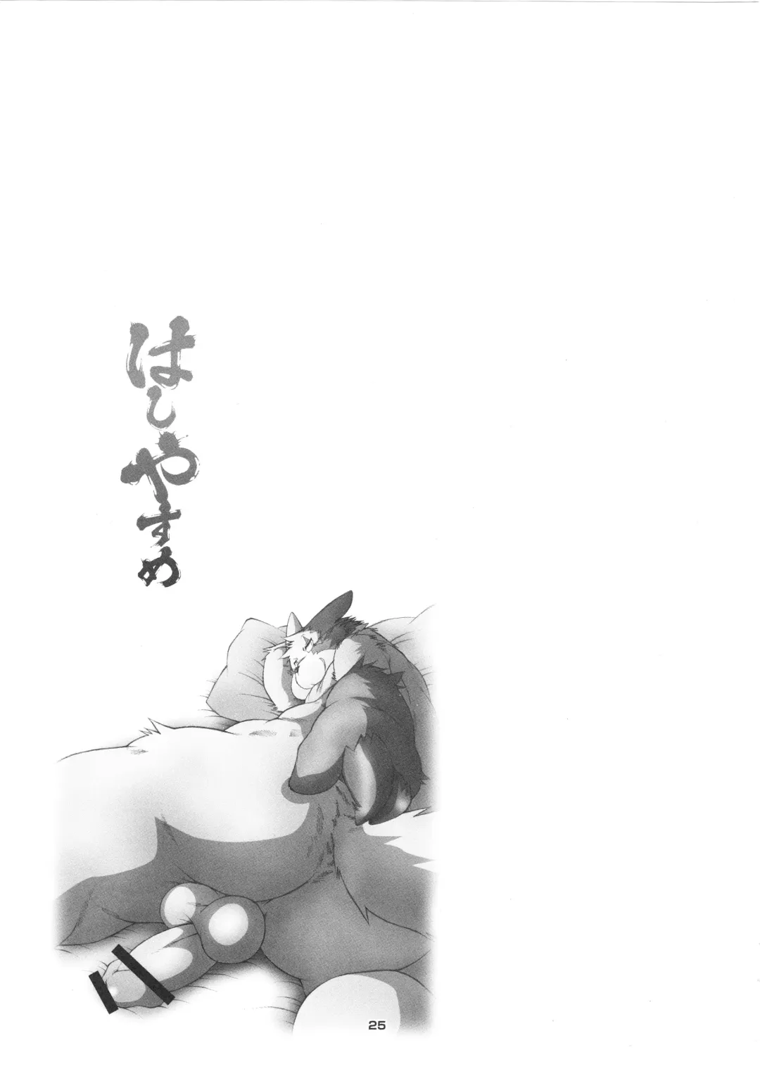 [Chibineco Master] Hashiyasume Fhentai - Page 24