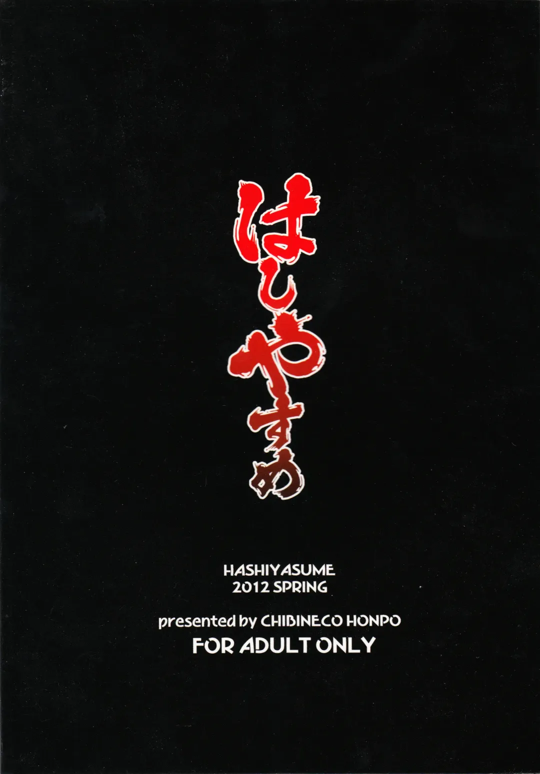 [Chibineco Master] Hashiyasume Fhentai - Page 26