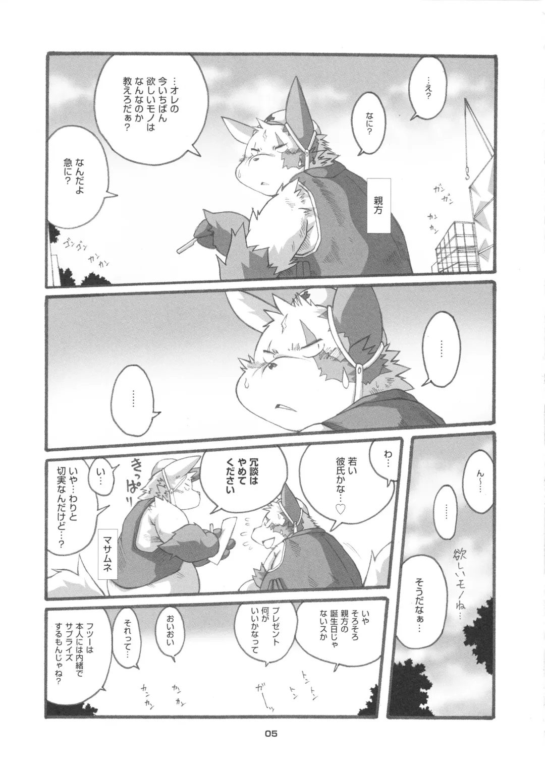 [Chibineco Master] Hashiyasume Fhentai - Page 4