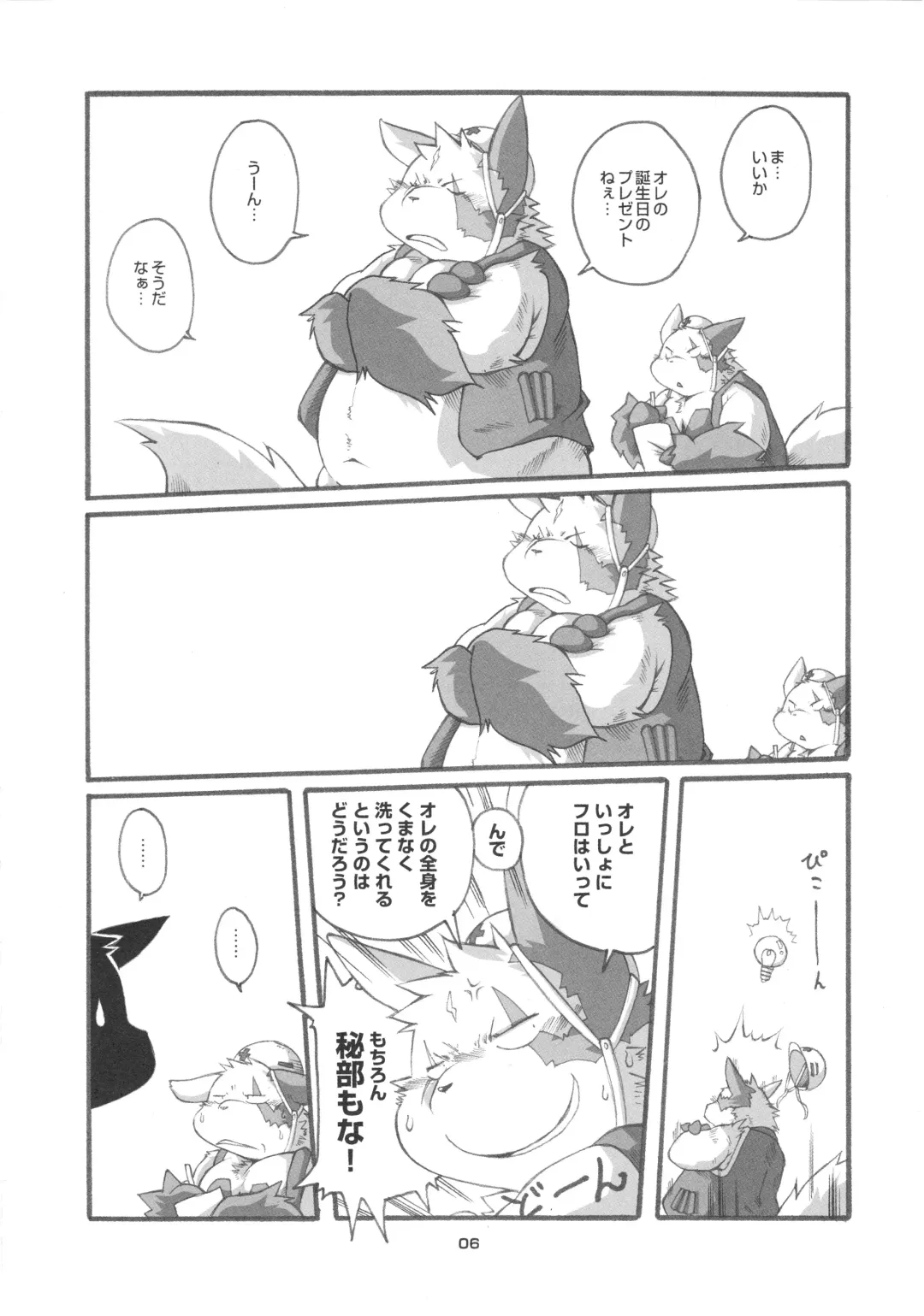 [Chibineco Master] Hashiyasume Fhentai - Page 5