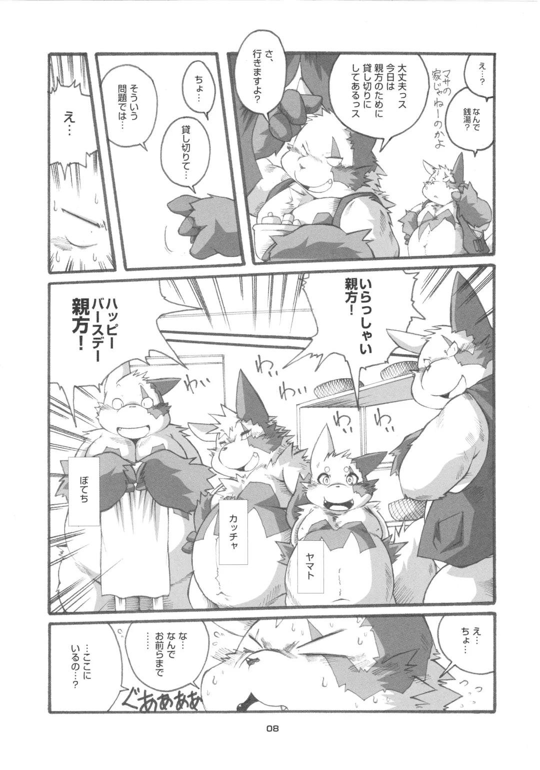 [Chibineco Master] Hashiyasume Fhentai - Page 7