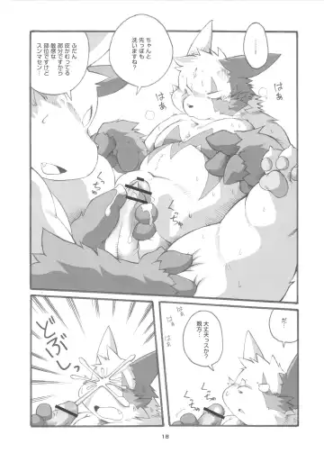 [Chibineco Master] Hashiyasume Fhentai - Page 17