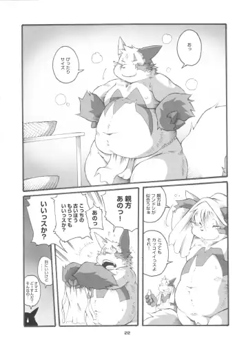 [Chibineco Master] Hashiyasume Fhentai - Page 21