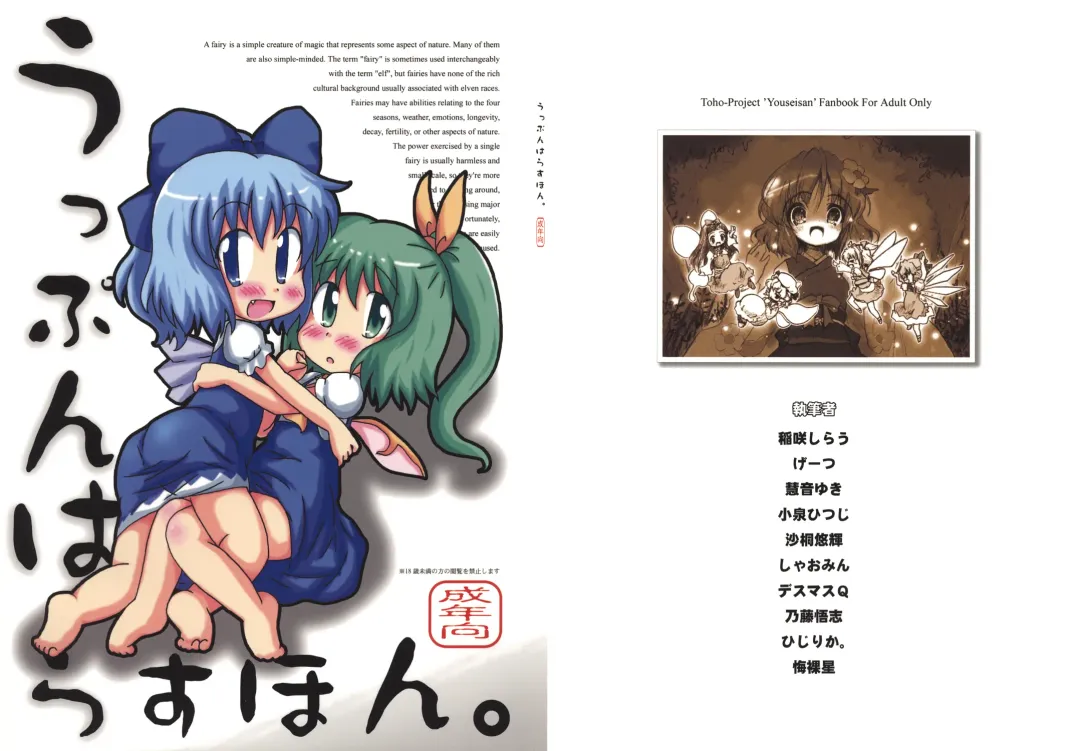 Uppun Harasu Hon. Fhentai - Page 1