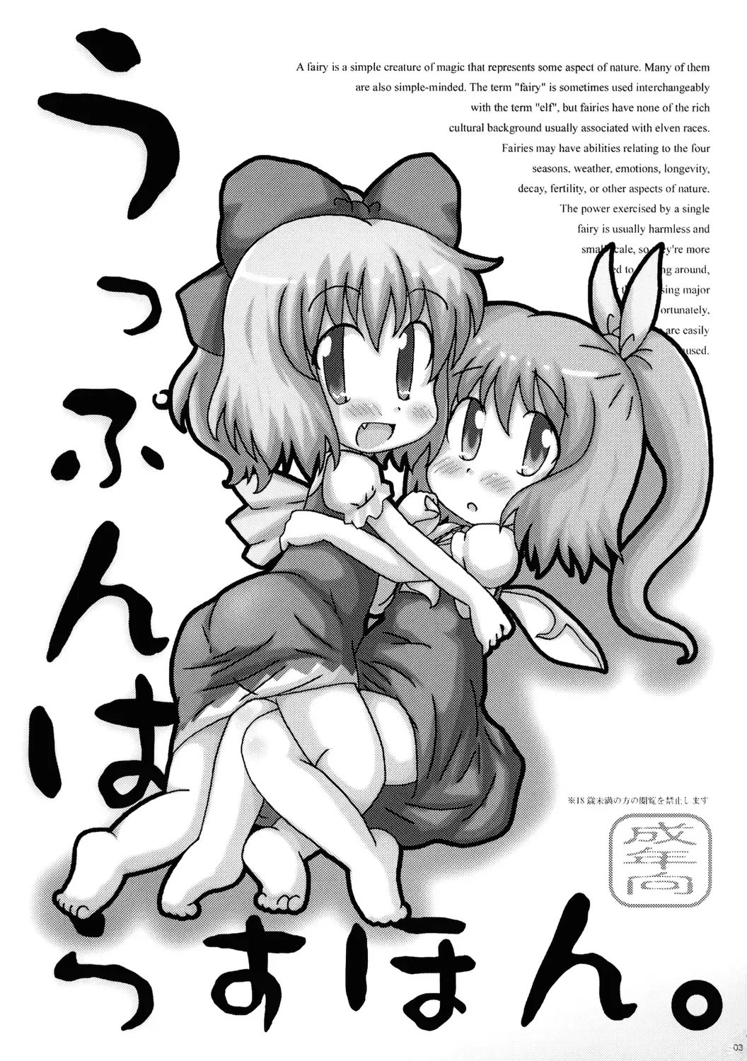 Uppun Harasu Hon. Fhentai - Page 3