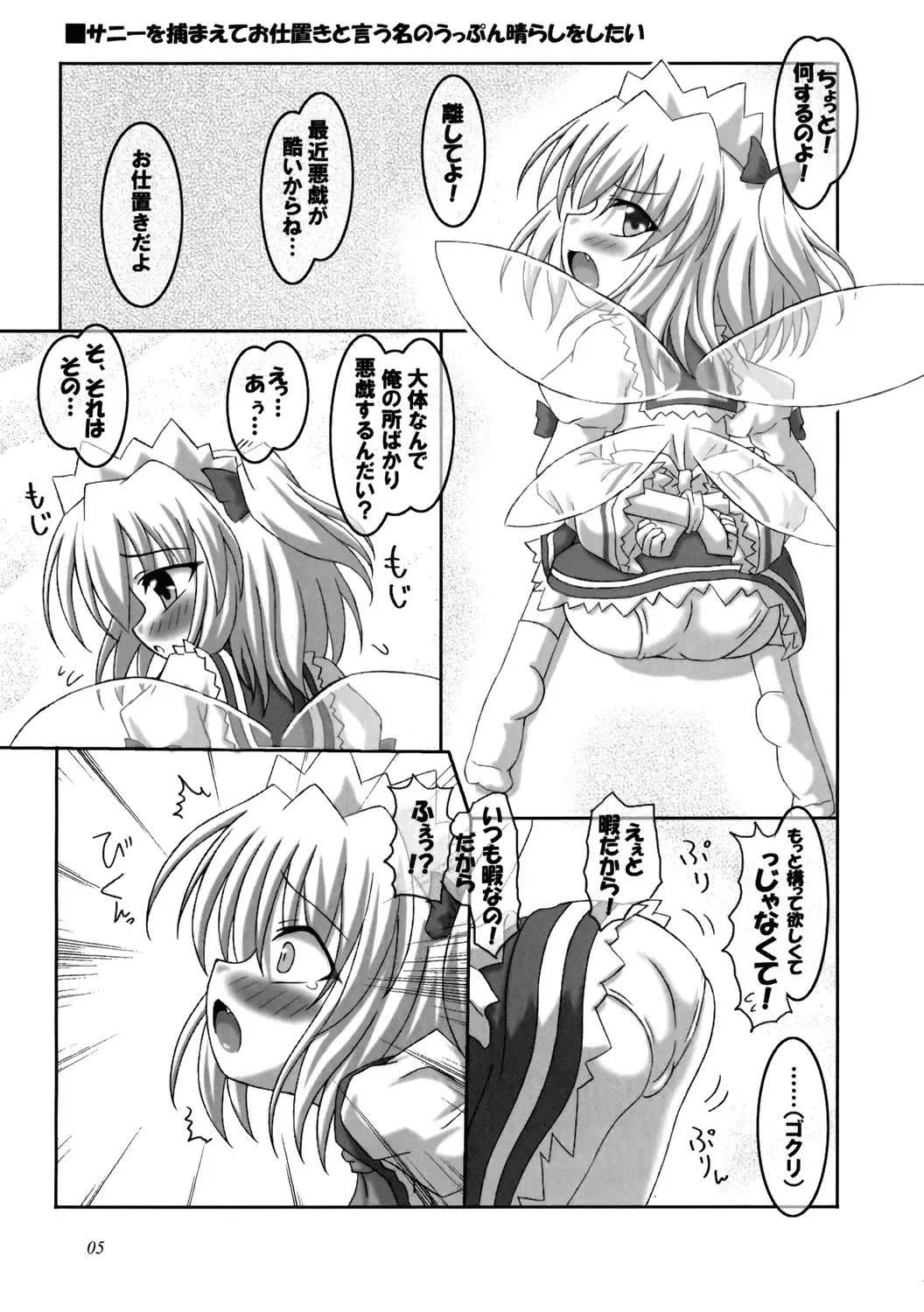 Uppun Harasu Hon. Fhentai - Page 5