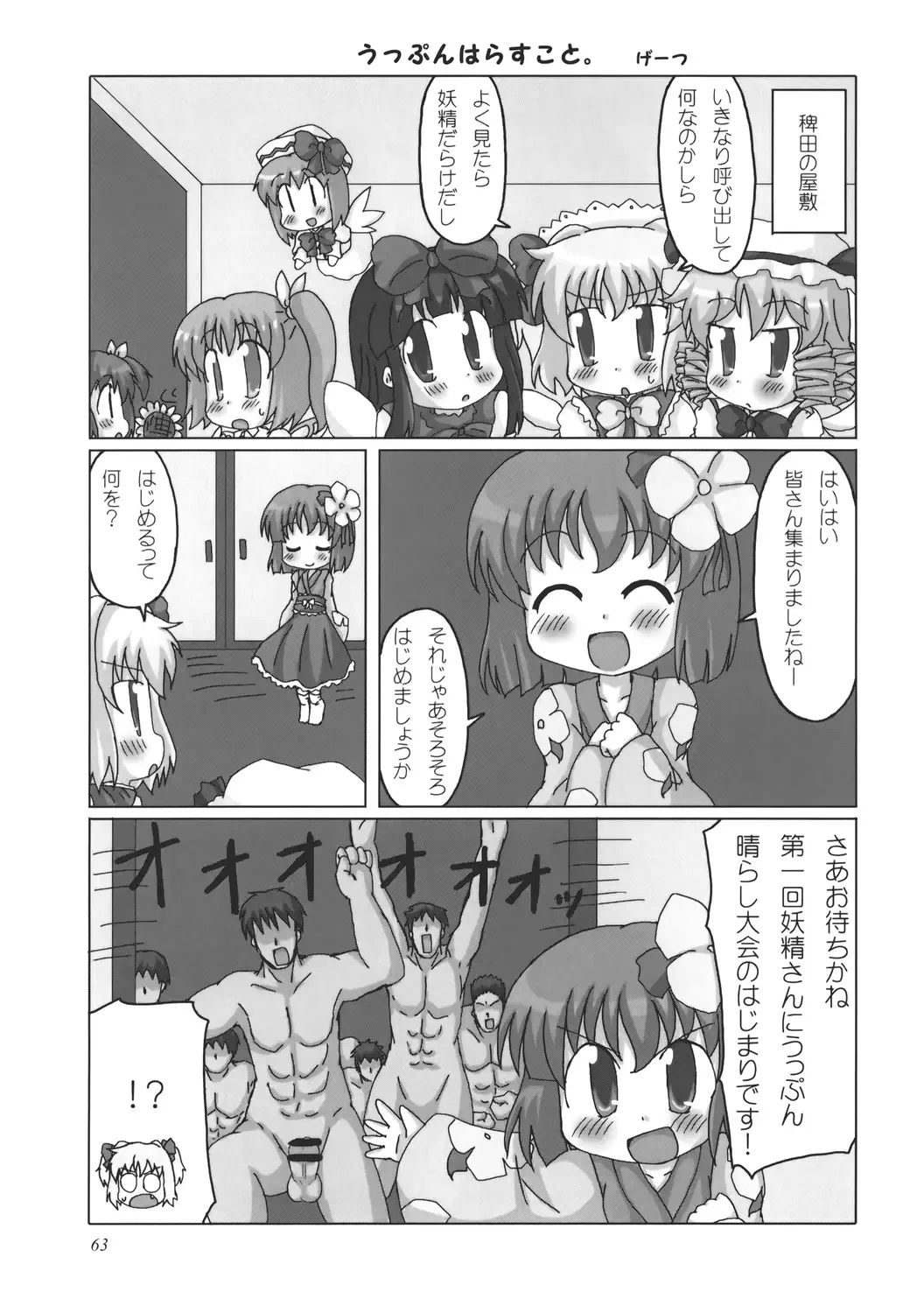 Uppun Harasu Hon. Fhentai - Page 63