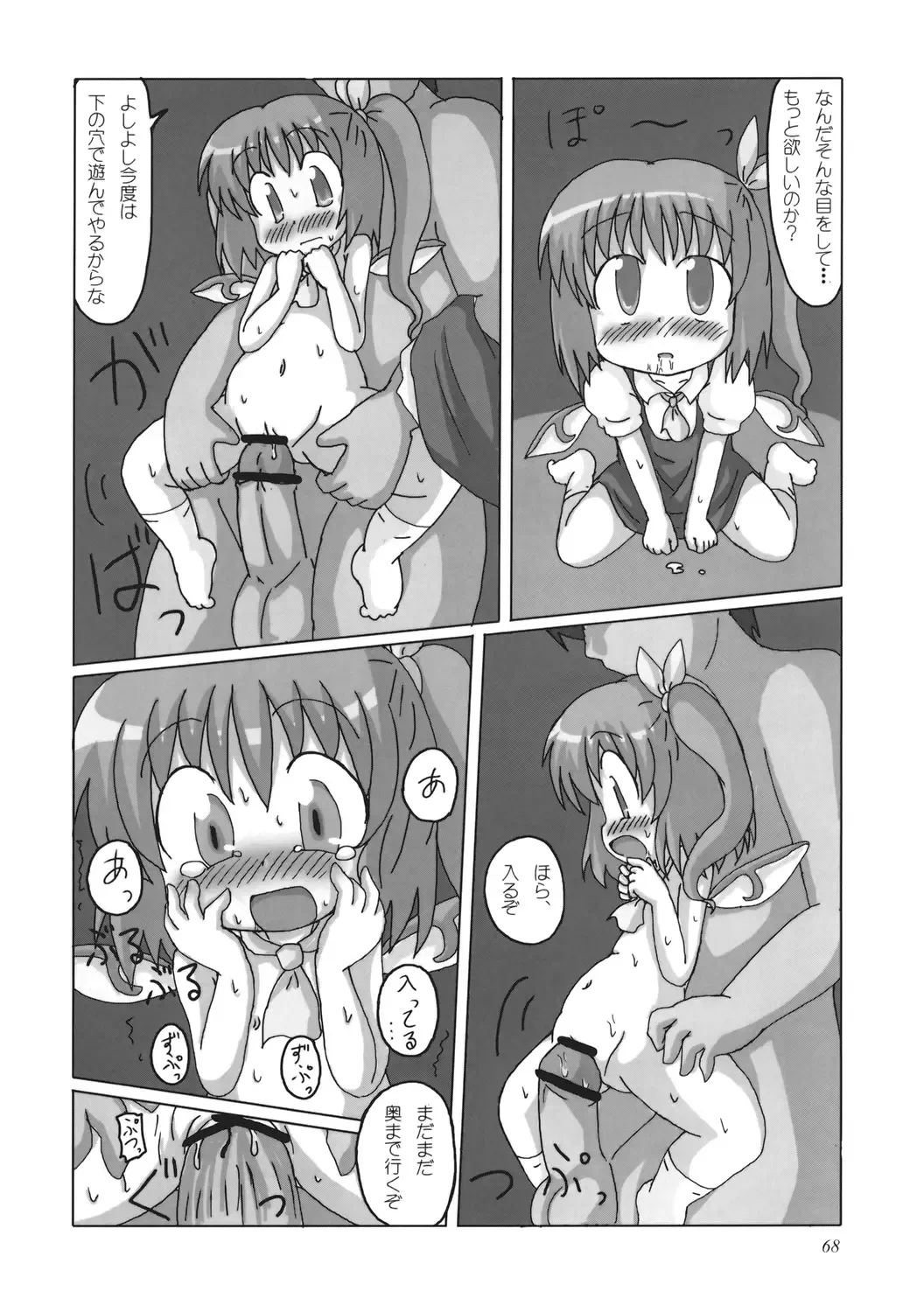 Uppun Harasu Hon. Fhentai - Page 68