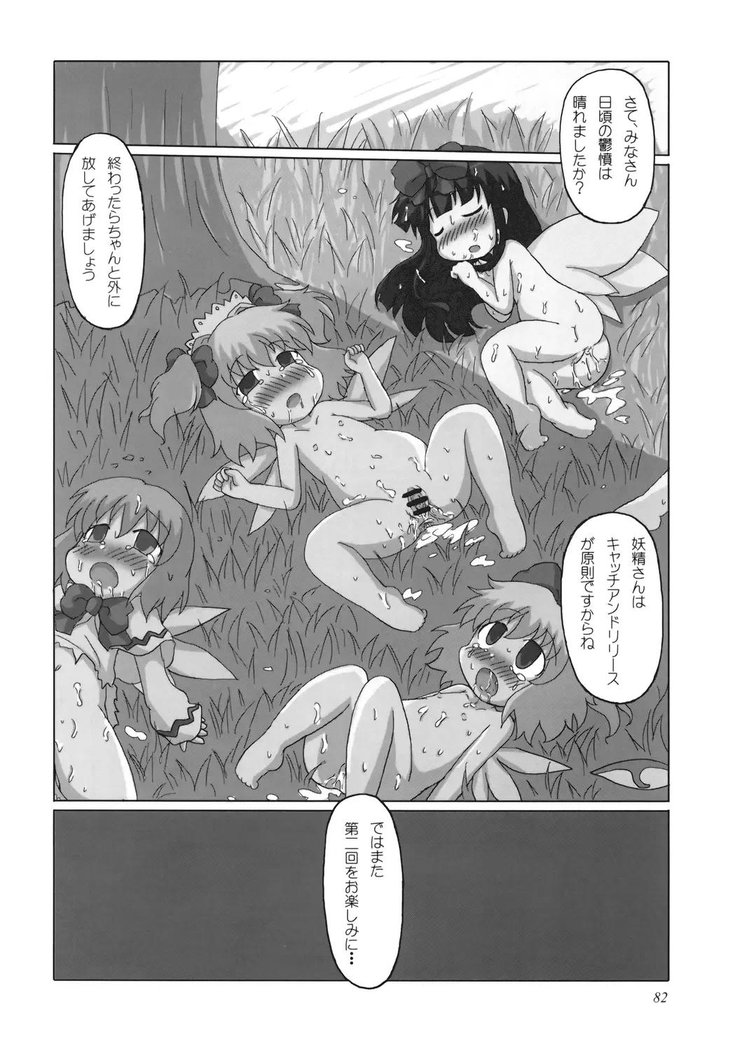 Uppun Harasu Hon. Fhentai - Page 82