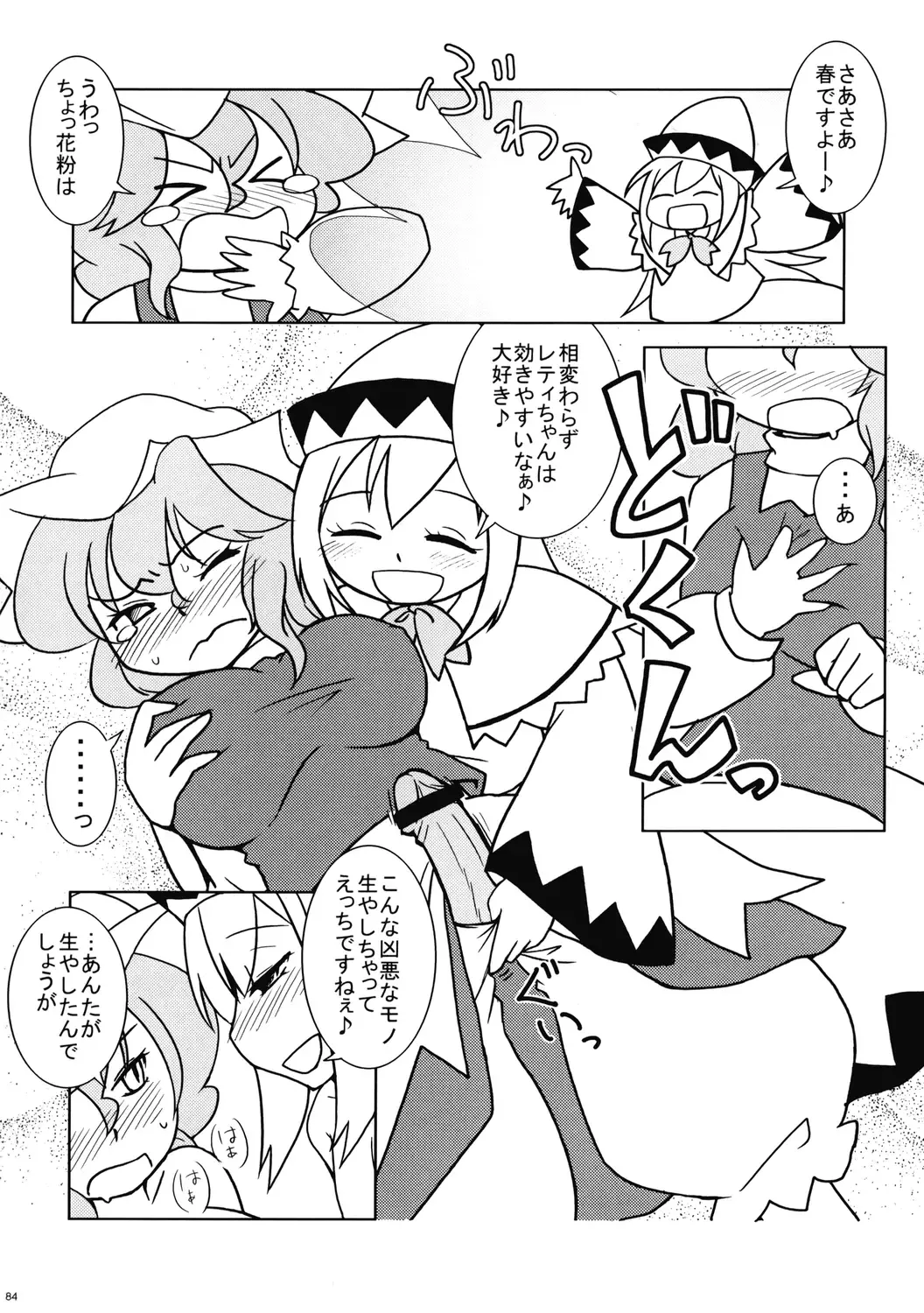 Uppun Harasu Hon. Fhentai - Page 84