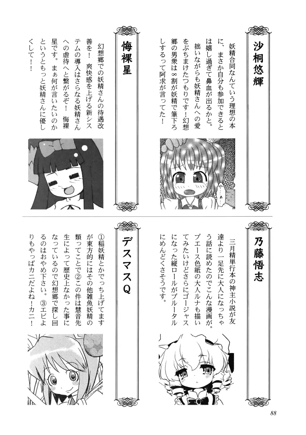 Uppun Harasu Hon. Fhentai - Page 88