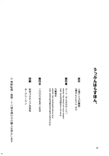 Uppun Harasu Hon. Fhentai - Page 90