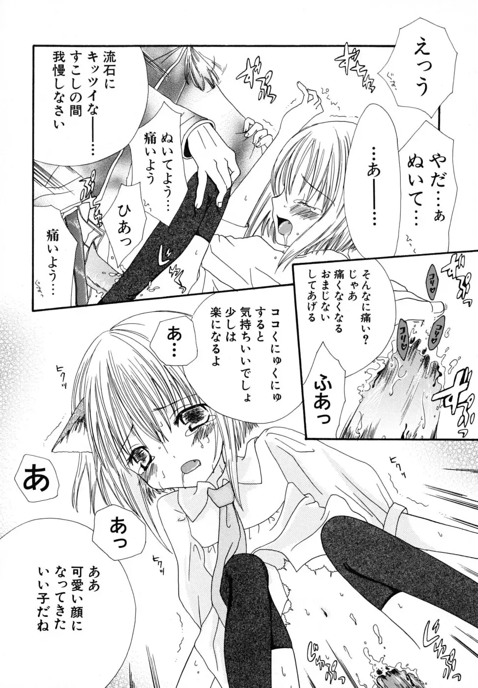 [Kirihara Kotori] Seijunbyou Fhentai - Page 103