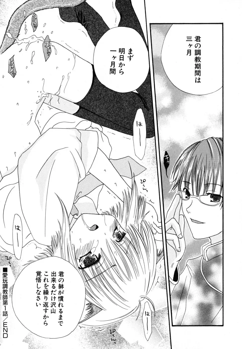 [Kirihara Kotori] Seijunbyou Fhentai - Page 105