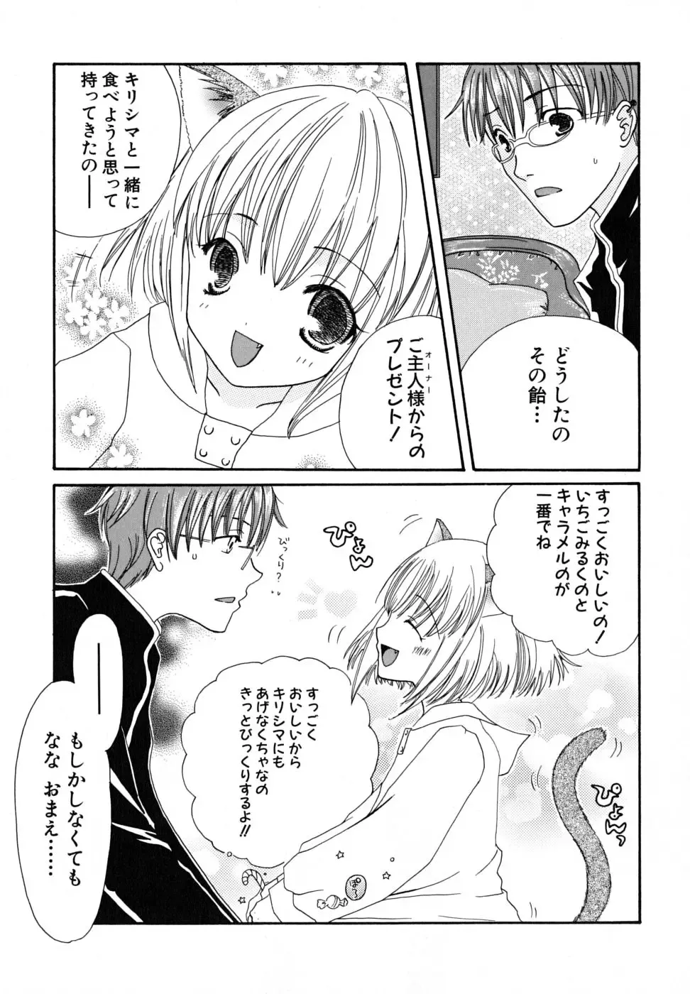 [Kirihara Kotori] Seijunbyou Fhentai - Page 108