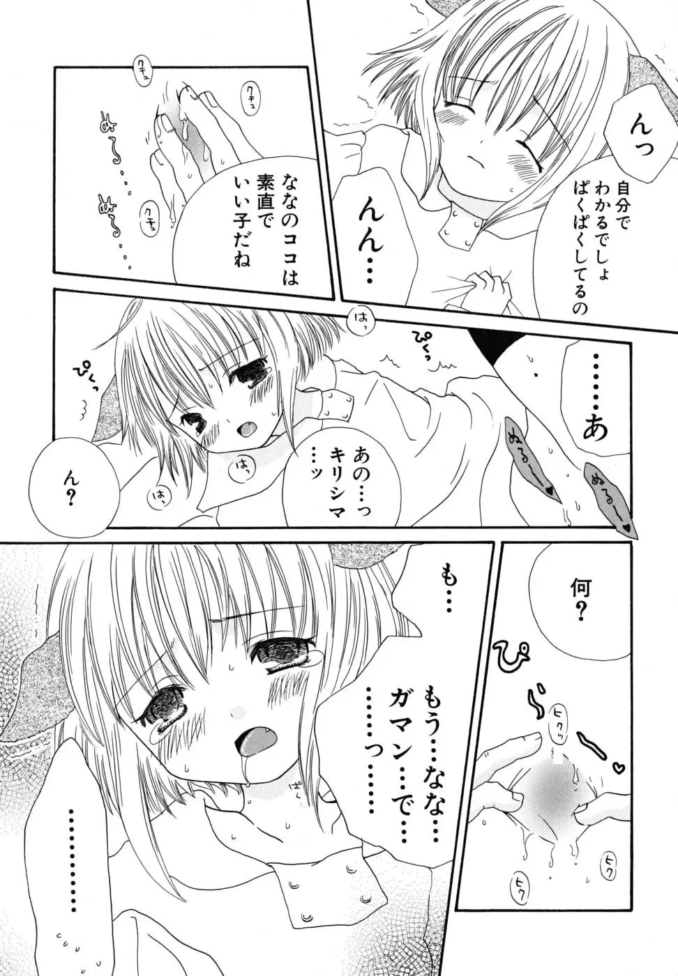 [Kirihara Kotori] Seijunbyou Fhentai - Page 114