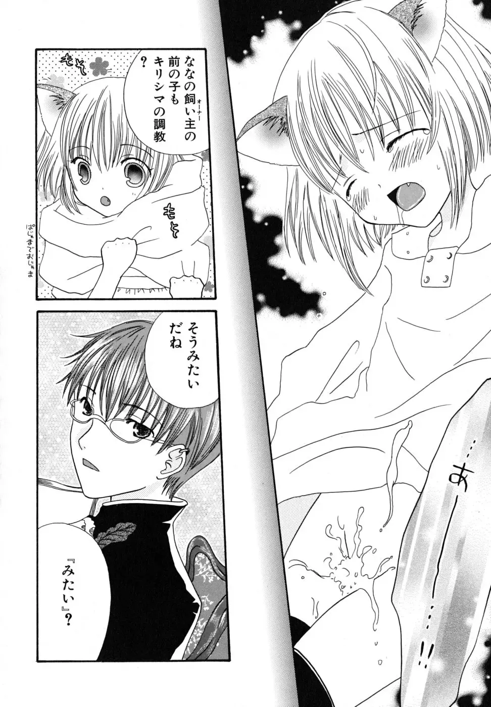 [Kirihara Kotori] Seijunbyou Fhentai - Page 117