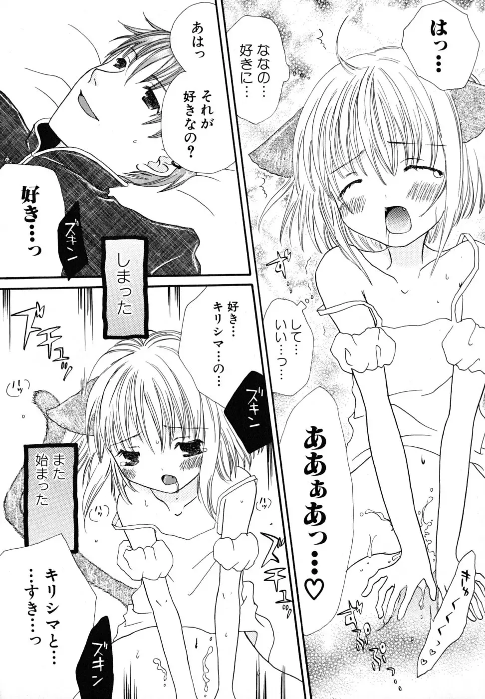 [Kirihara Kotori] Seijunbyou Fhentai - Page 126