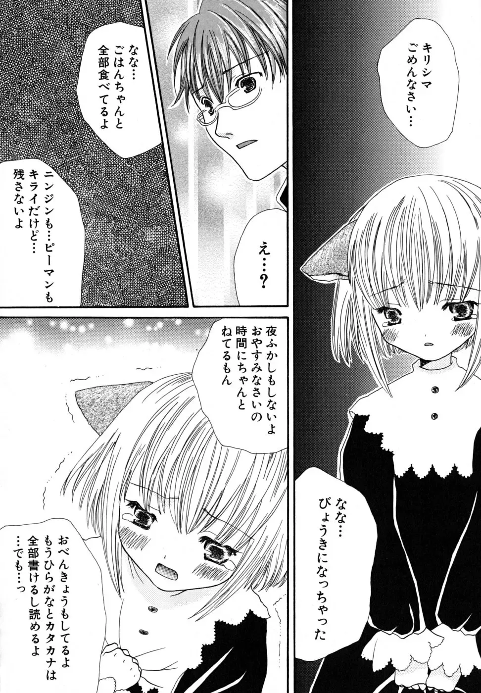 [Kirihara Kotori] Seijunbyou Fhentai - Page 133