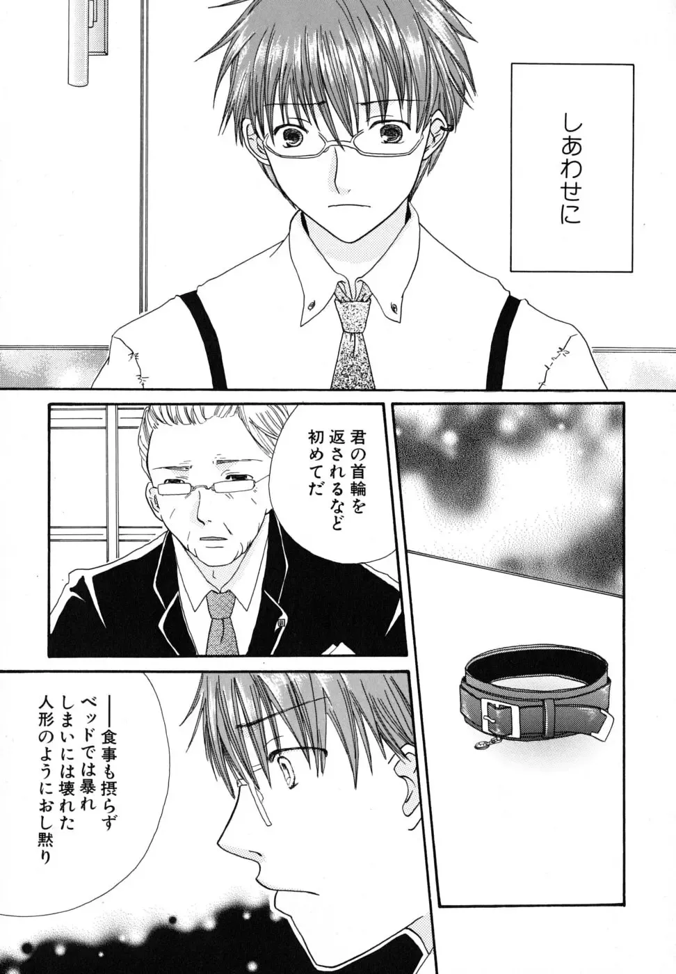 [Kirihara Kotori] Seijunbyou Fhentai - Page 157