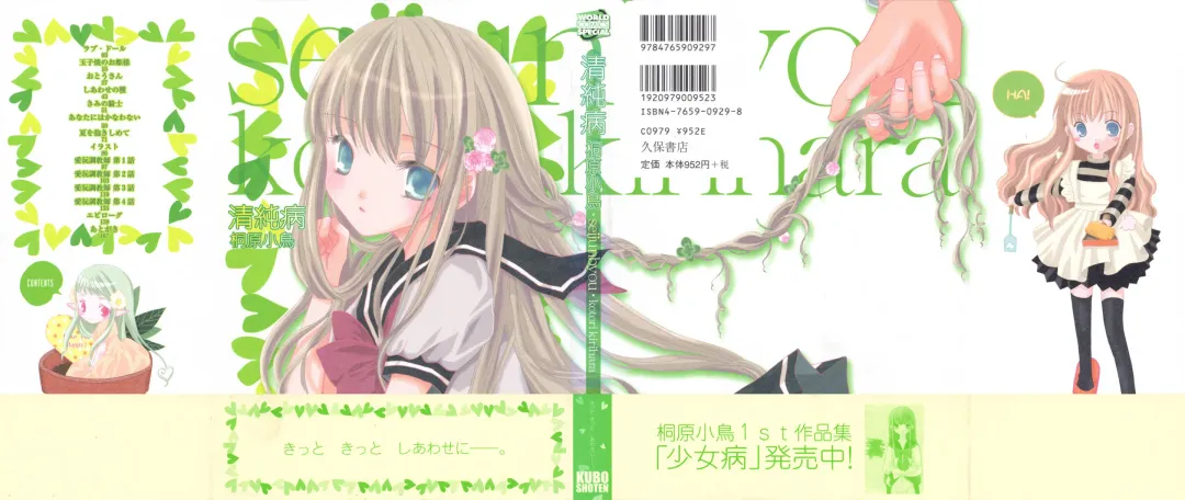 [Kirihara Kotori] Seijunbyou Fhentai - Page 2